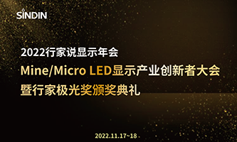 再添殊荣&nbsp;|&nbsp;mg不朽情缘官网精密荣获&ldquo;2022Mini&amp;Micro&nbsp;LED年度优秀产品奖&rdquo;