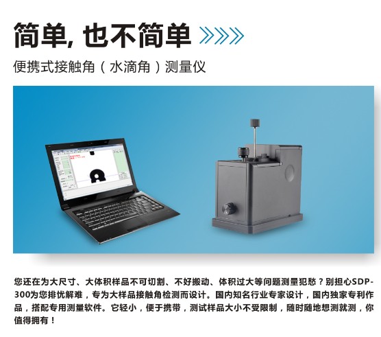 玻璃清洁和涂覆时的接触角和表面张力-mg不朽情缘官网精密 