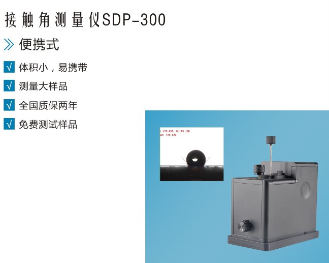 体积小,重量轻的便携式接触角测量仪,金属接触角测试仪-mg不朽情缘官网精密 