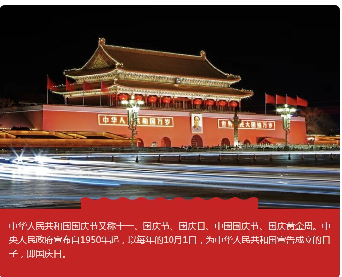 mg不朽情缘官网精密&nbsp;|&nbsp;2019年国庆节放假通知。 