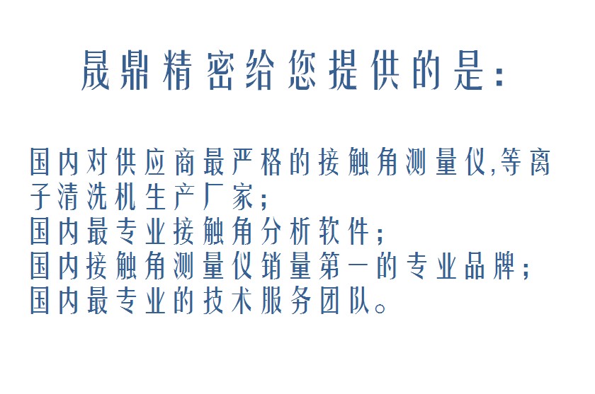 mg不朽情缘官网精密接触角测量仪-售后服务承诺 