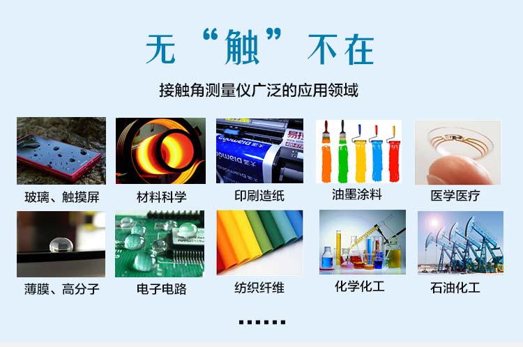 疏水性接触角,&nbsp;接触角测量仪实测材料的亲水性,疏水性 