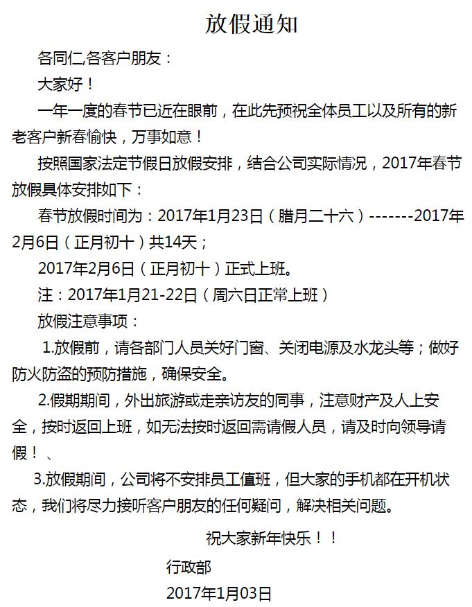 mg不朽情缘官网精密仪器&nbsp;2017年放假通知 