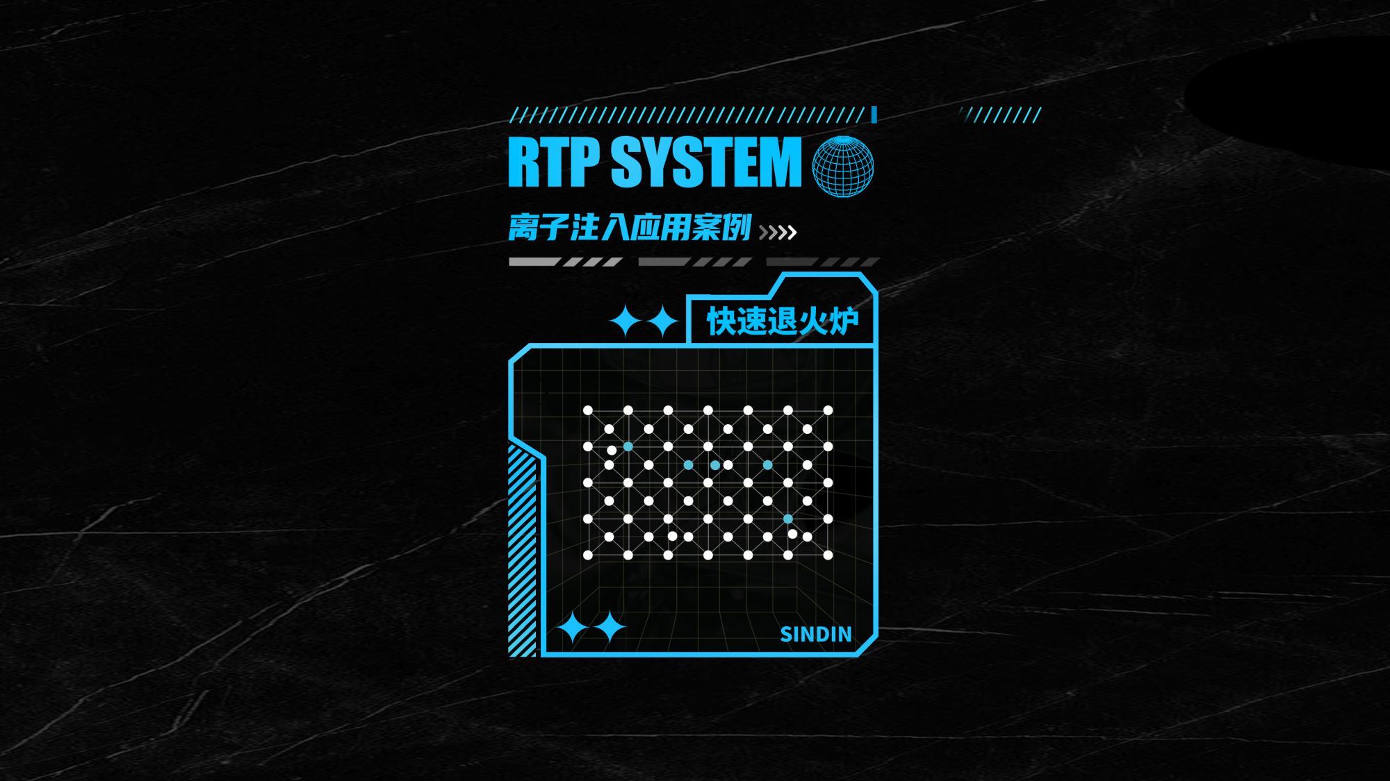 RTP快速退火炉-离子注入后快速退火