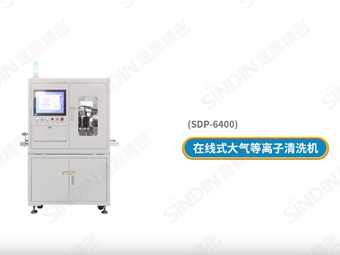 在线式大气等离子清洗机处理mini led背光基板