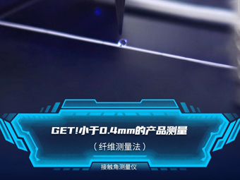 mg不朽情缘官网接触角纤维测量法的应用