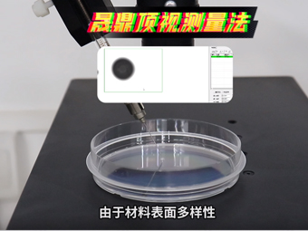 接触角顶视测量法如何测量非平面材料
