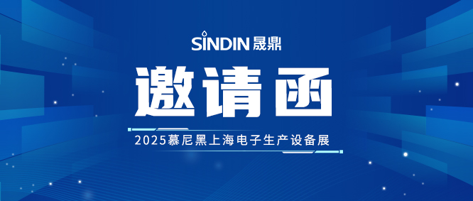 mg不朽情缘官网诚邀您莅临2025慕尼黑上海电子生产设备展